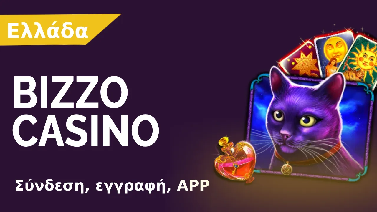 Εφαρμογή για κινητά του καζίνου Bizzo Εφαρμογή για κινητά του Casino Bizzo