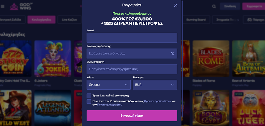 Εγγραφή στο God of Wins God of Wins Registration
