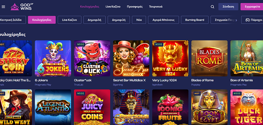 Κουλοχέρηδες στο Godof Wins God Wins Casino Slots