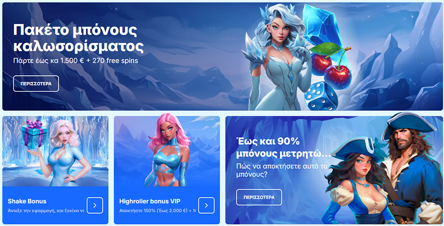 Ice Cazino Μπόνους Casino Ice Bonuses