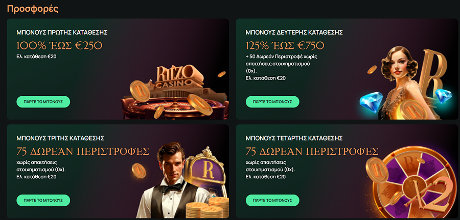 Καζινο Ritzo Μπόνους Ritzo Casino Bonuses