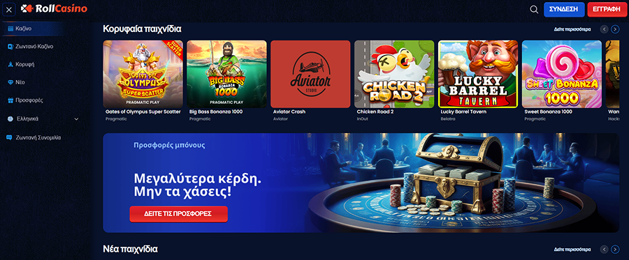 Καζίνο Roll Αρχική οθόνη Roll-Casino Website
