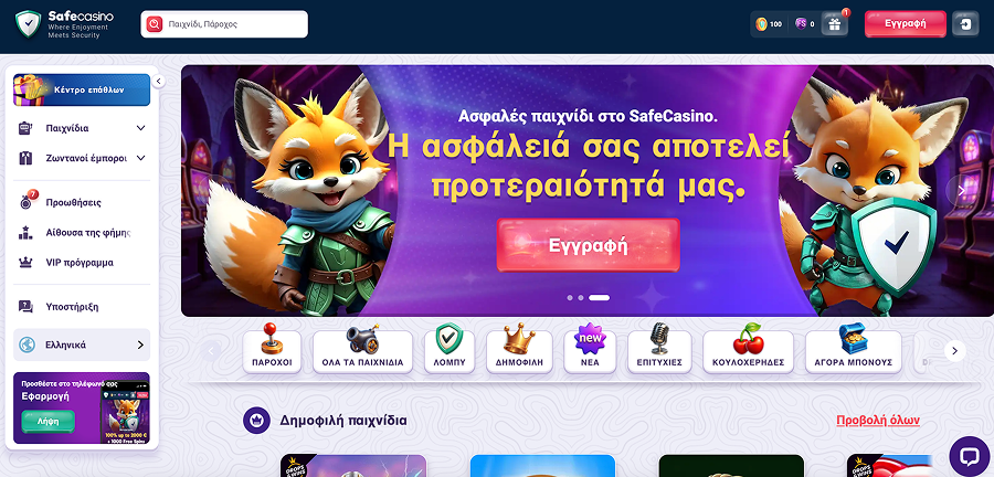 Καζινο Safe Website SafeCasino Ιστοσελίδα