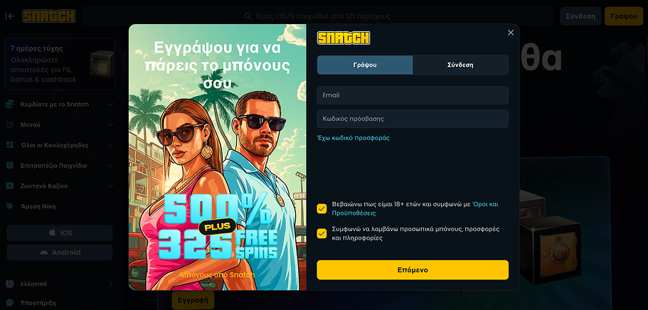 Σύνδεση Snatch καζινο