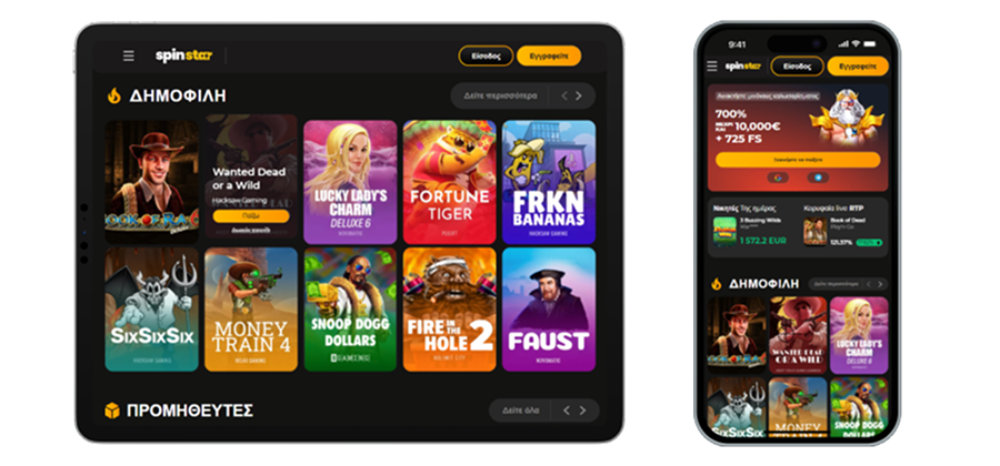 Spin Star Android και iPhone Spinstar Mobile