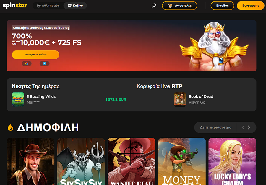 Ιστοσελίδα SpinStar Bet Casino Spin Star Website