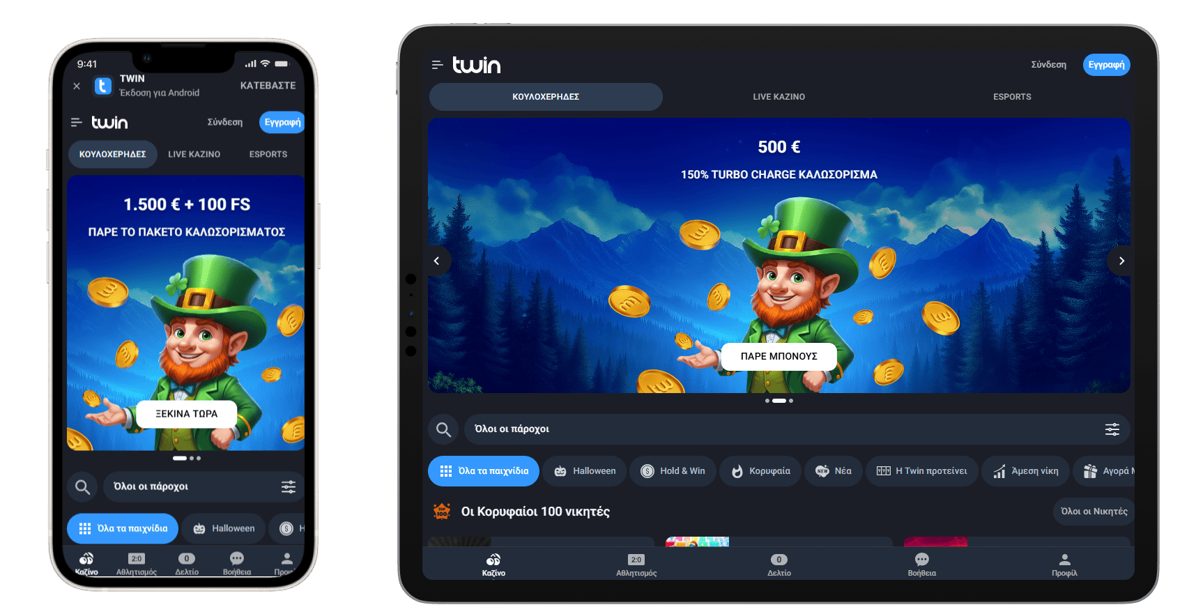Twin Καζίνο βολική εφαρμογή για κινητά